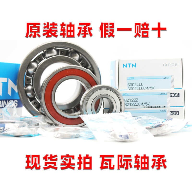 NTN Bearing Original ของแท้ปลอม One Compensate Ten Sign Contract Ready Stock จัดส่งฟรี Japan ntn Bea