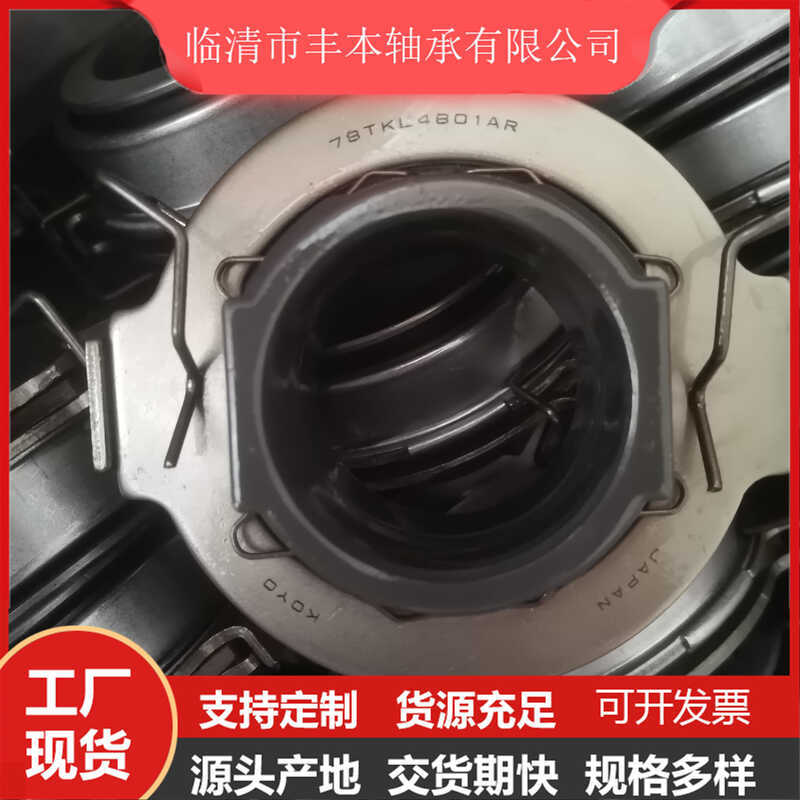 78TKL4801AR แบริ่งแยกคลัตช์รถยนต์ Isuzu 8-97255313-0 เหมาะสําหรับ อีซูซุ