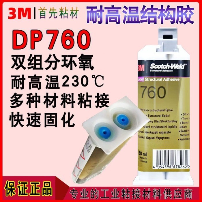 ♞นําเข้า 3M DP760 กาวโครงสร้างทนอุณหภูมิสูง Strong AB กาว DP490 2214 กาวพลาสติกโลหะ
