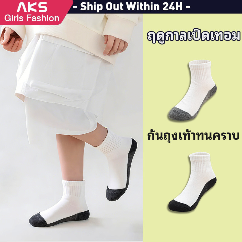 ส่งจากกรุงเทพฯ| ถุงเท้าเด็กสีขาว ระบายอากาศดี สวมใส่ง่ายสำหรับโรงเรียน