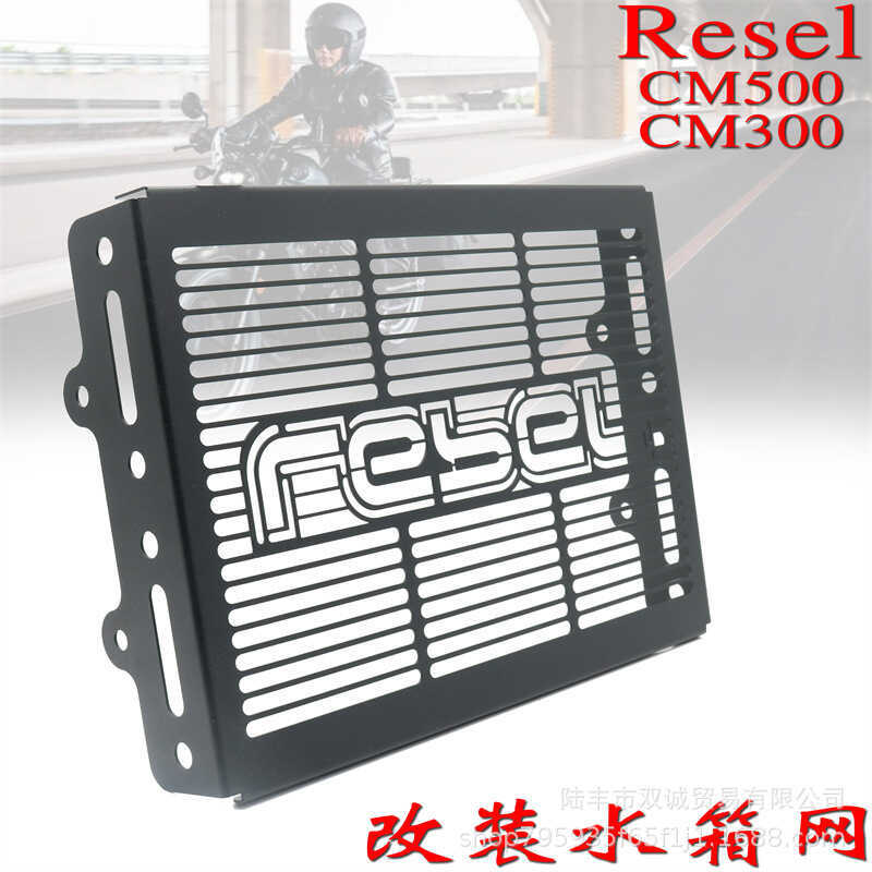 เหมาะสําหรับ Honda REBEL REBEL CMX300 CMX500 ดัดแปลงถังน้ําสุทธิหม้อน้ําฝาครอบป้องกัน