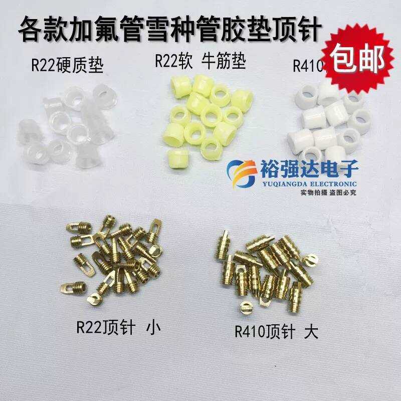 R22, ปะเก็นท่อสารทำความเย็น ปะเก็นพินสารทำความเย็น R410a, R22,  R410a,