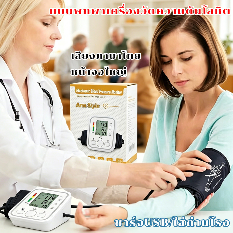 สิ่งที่ผู้สูงอายุต้องมี การทดสอบความดันโลหิตสำหรับผู้สูงอายุ เครื่องวัดความดันโลหิตออกอากาศภาษาไทย วัดความดันโลหิต