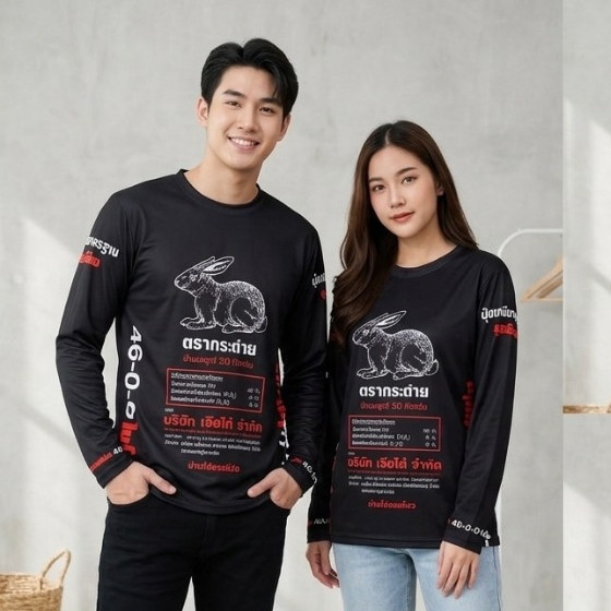 เสื้อกีฬาพิมพ์ลาย L46 - เสื้อกระสอบปุ๋ยตรากระต่าย สวยเรียบสะดุดา คอกลม แขนยาว เชต 4 สี เนื้อผ้าไมโครเกรดมพรีเมี่ยม ทำเ