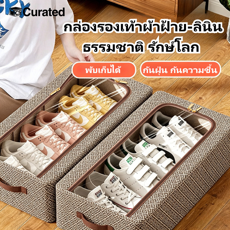 【ส่งไว】 กล่องรองเท้าใส จุได้เยอะ ผ้าฝ้าย-ลินิน กันฝุ่นกันชื้น พับได้ ใช้ใต้เตียง / ใส่ตู้ได้