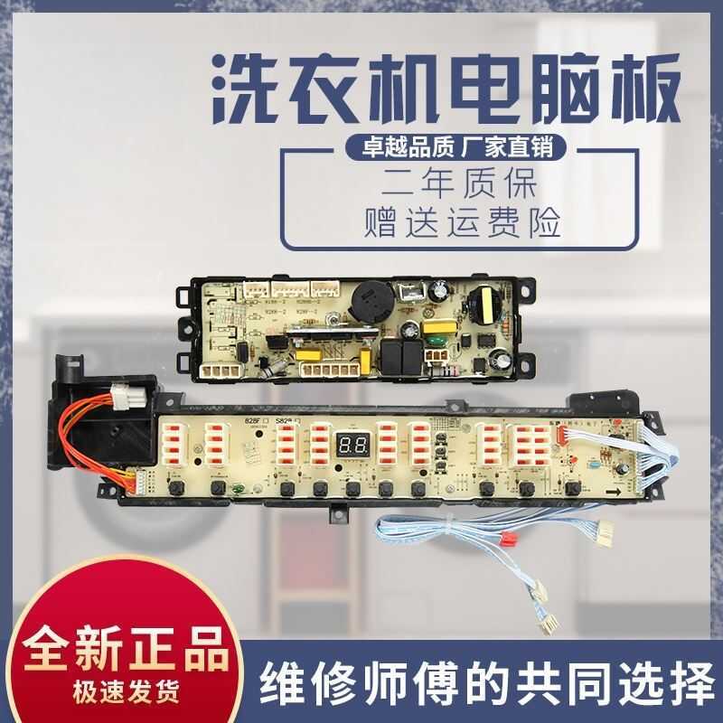 C Suitable For High-Quality Washing Machine Motoard Xqb75-828/70-S828 Power Board Computer Control