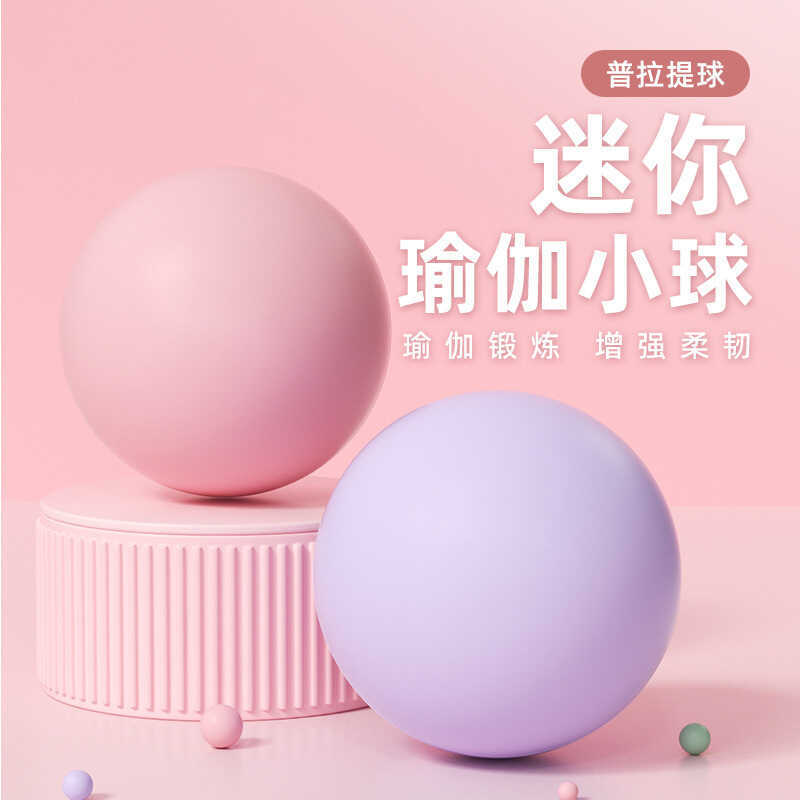 Mini Pilates Small Ball 25 ซม.โยคะฟิตเนส Ball pvc ฟางข้าวสาลี Ball Frosted Hip Ball ระเบิดหนา Ball