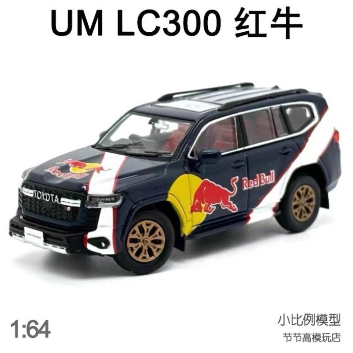 UM 1: 64 Toyota Land Cruiser LC300 Red Bull Land Alloy Cruiser LC รถรุ่น