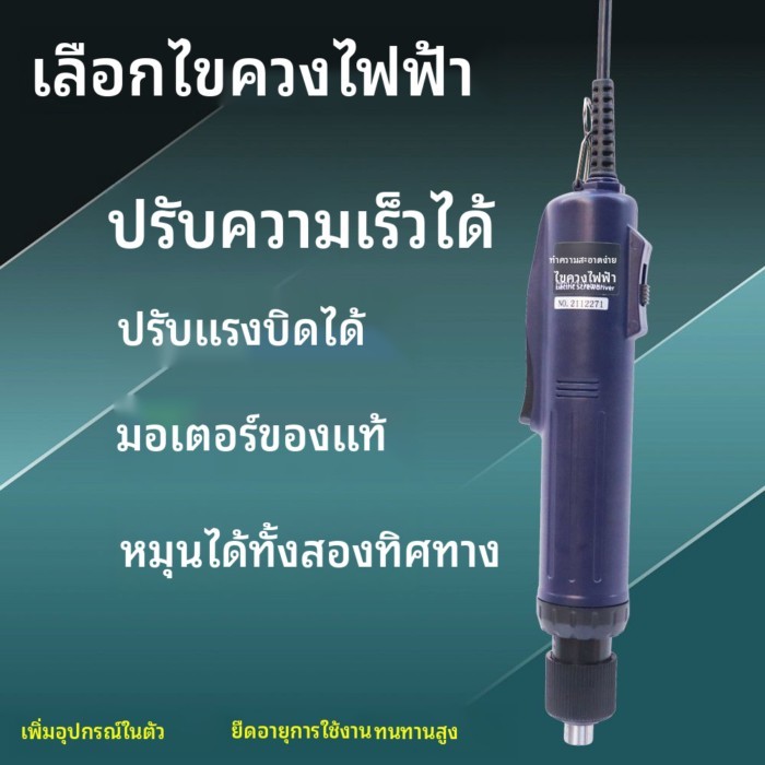 ไขควงไฟฟ้า ไขควงปลั๊ก 220V 800 801 802 ไขควงไฟฟ้า ไขควงไฟฟ้า
