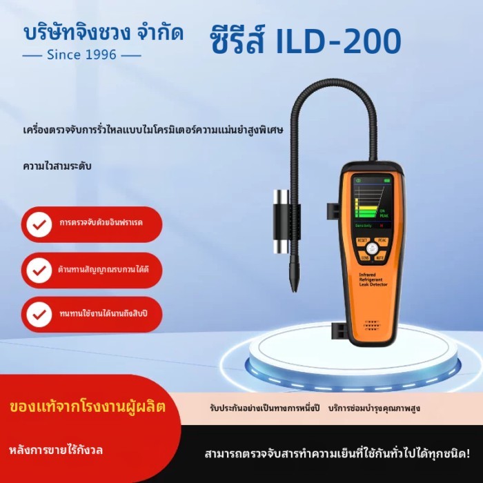 ILD-200 อินฟราเรดเครื่องตรวจจับรั่ว Auto Repair Gree เครื่องปรับอากาศเครื่องทำความเย็นซ่อมฮาโลเจนสา