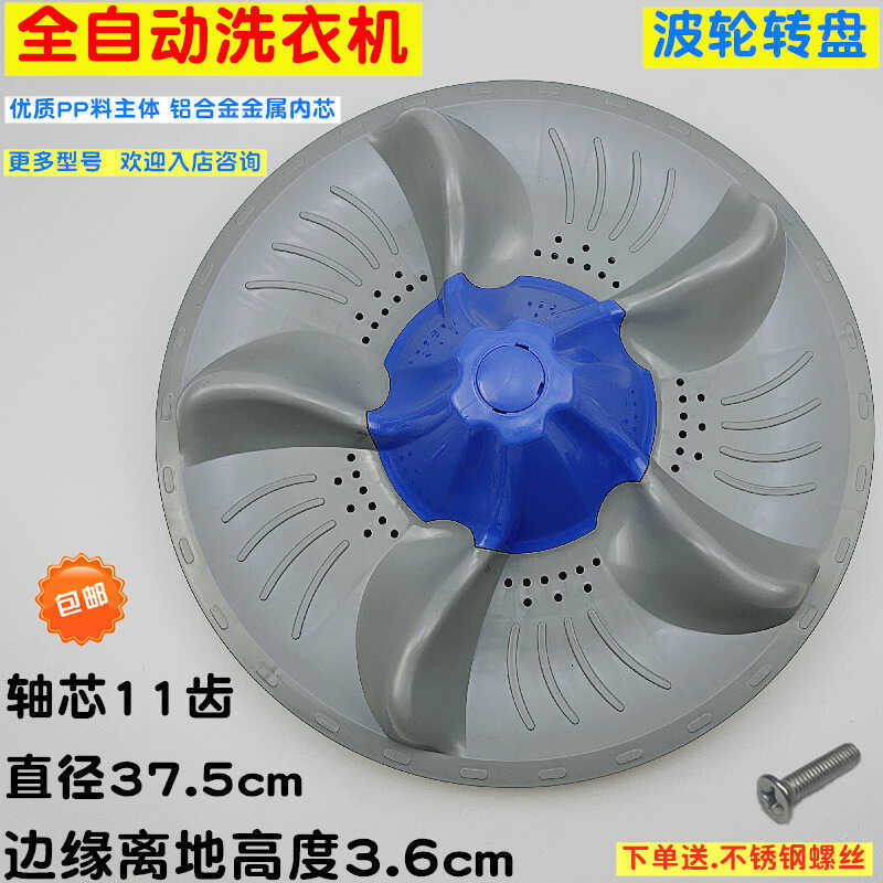 จานหมุนเครื่องซักผ้า เหมาะสําหรับ TB70-5188CL (SL) V3188CL (S) 5188ICL (SR) Water Leaf