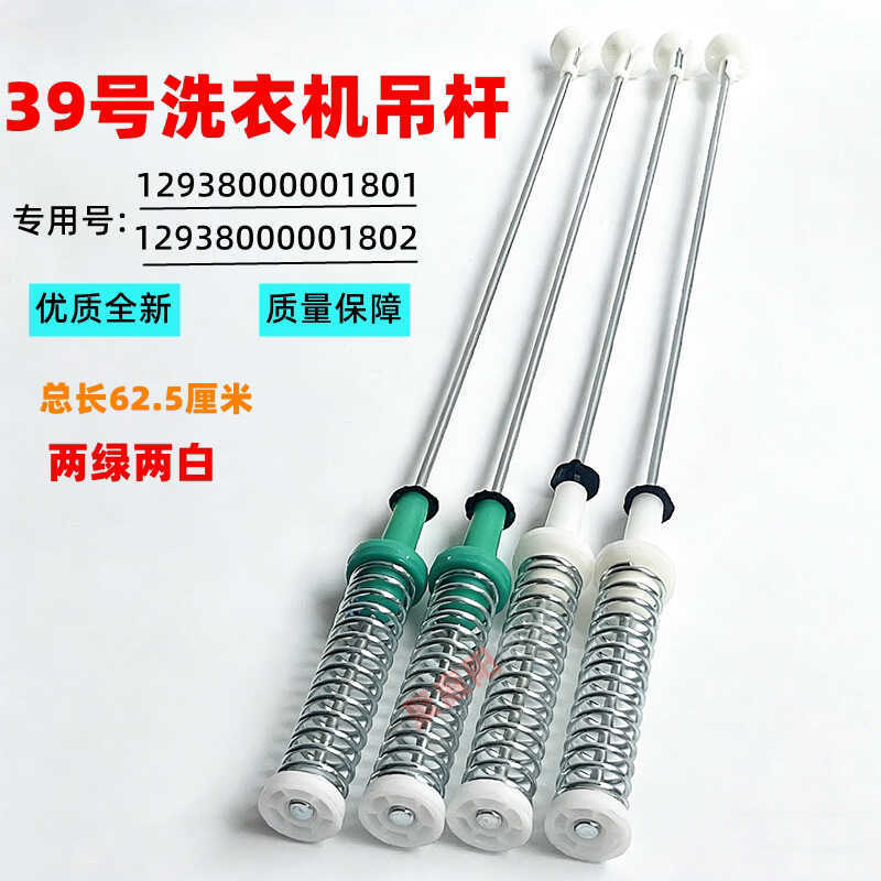 เหมาะสําหรับ MB120-6100QC เครื่องซักผ้า Boom Balance Bar Rod Spring Boom 62.5 ซม.โช้คอัพ