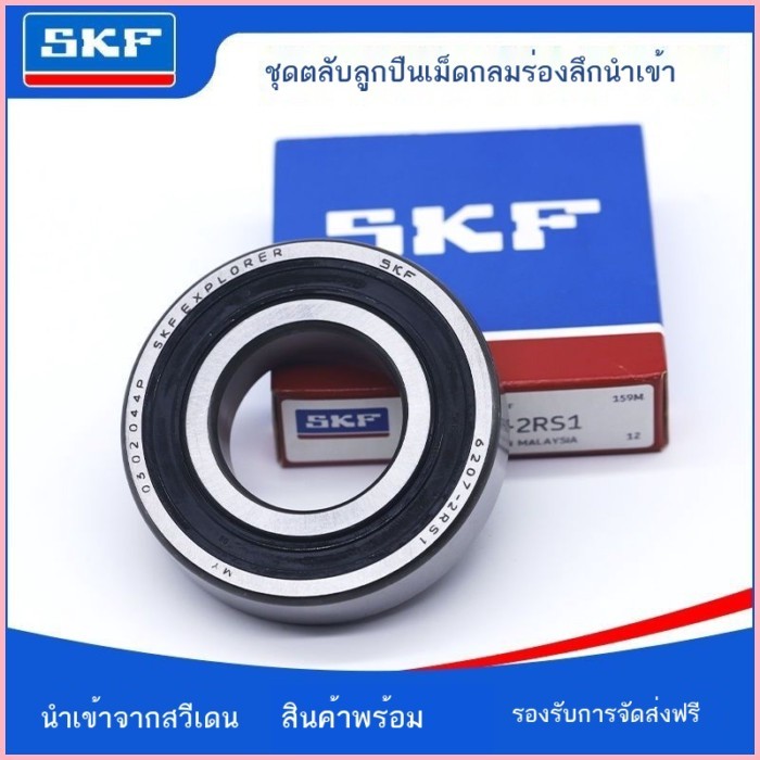 SKF แบริ่ง 6206 ภาษาสวีดิช 6207 นำเข้า 6208 ความเร็วสูง 6209 สูงอุณหภูมิ 6210 เงียบ 6211-2Z 2RS