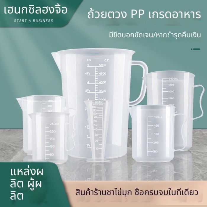เฮงจือ พีซี ถ้วยตวงนมชาเครื่องมือพิเศษเกรดอาหารครัวเรือนพลาสติกขนาดถ้วยถ้วยตวงเชิงพาณิชย์ความจุขนาดใหญ่