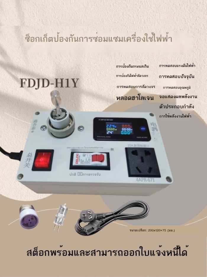 การสลับการบำรุงรักษาแหล่งจ่ายไฟ การป้องกันซ็อกเก็ต การบำรุงรักษาวงจร