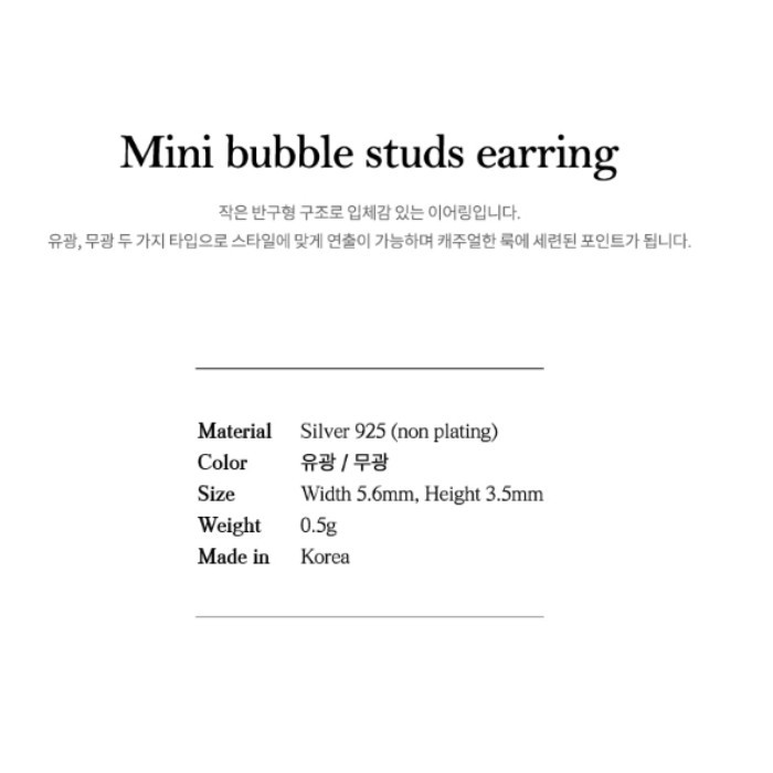 ต่างหูเงิน 925 Mini Bubble Studs [sv925] มินิบับเบิ้ล (เงางาม/ด้าน) เหมาะสำหรับทุกโอกาส