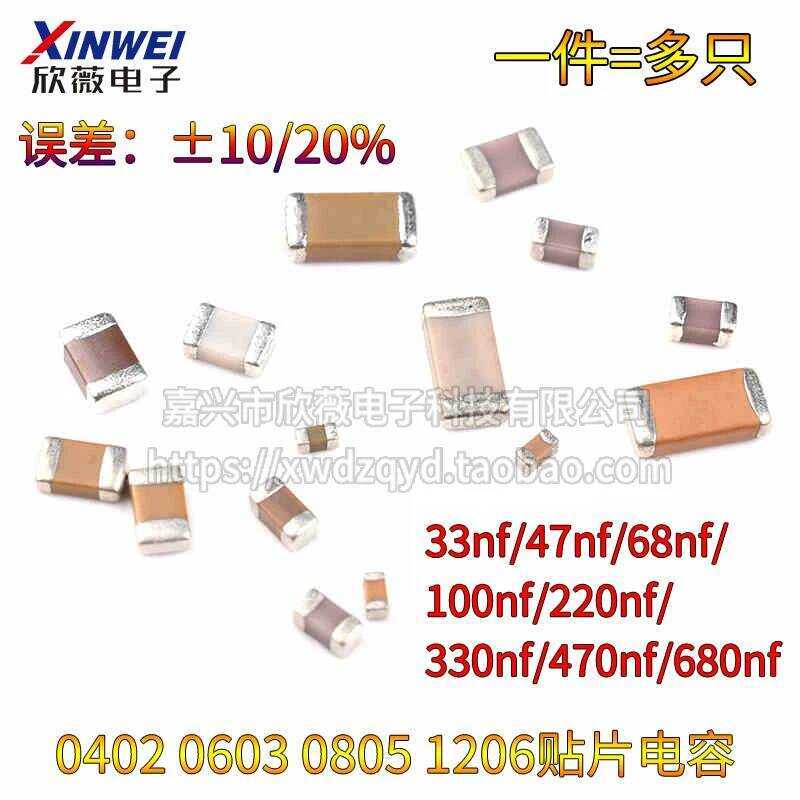 0603 0805 0402 SMD 104 คาปาซิเตอร์ 33nf/47/68/100/220/330/470/680NF