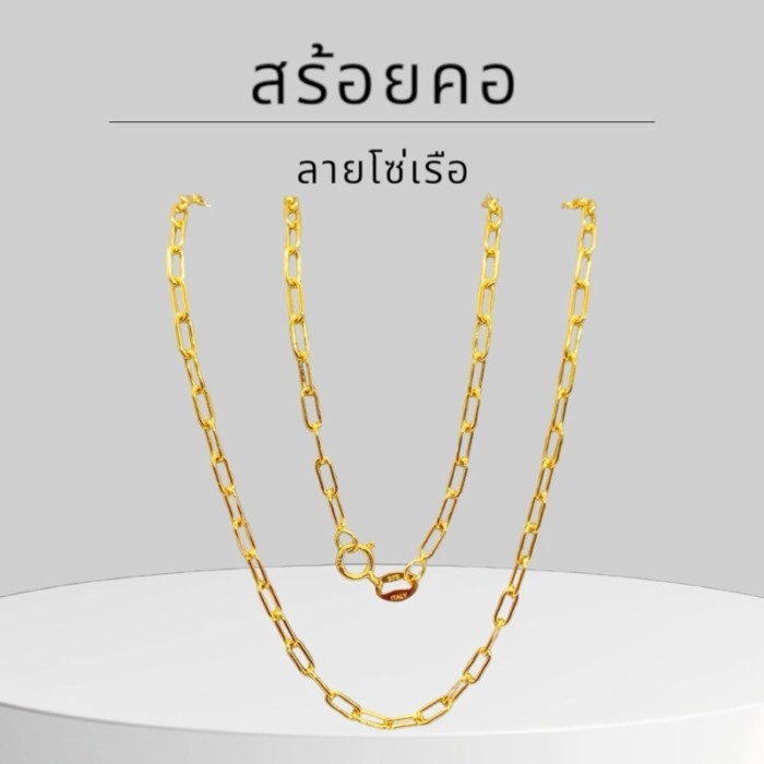 Keen jewelry สร้อยคอทองคำแท้ 9K อิตาลี ลายโซ่เรือ 2.4 มิล มีใบรับประกัน