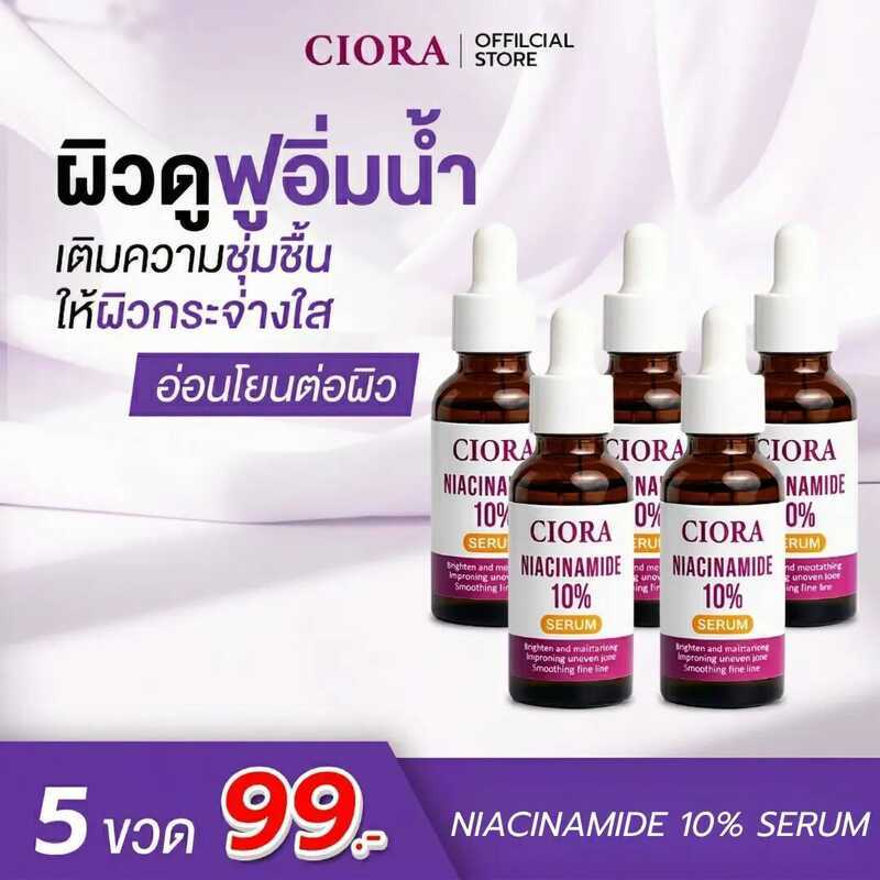 ซิโอร่า เซรั่ม 5 ขวด - Ciora Niacinamide 10% Serum ส่งตรงจากโรงงาน