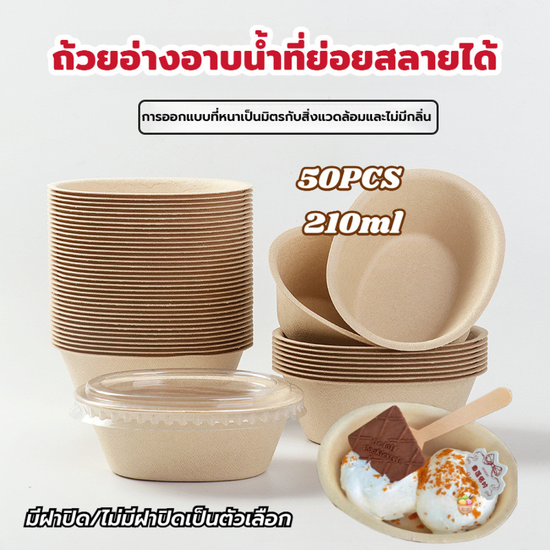 50PCS 210ml ชามกระดาษน้ำแข็งไสรูปไข่แบบใช้แล้วทิ้ง ชามกระดาษเกรดอาหารหนาสำหรับสมูทตี้และของหวาน