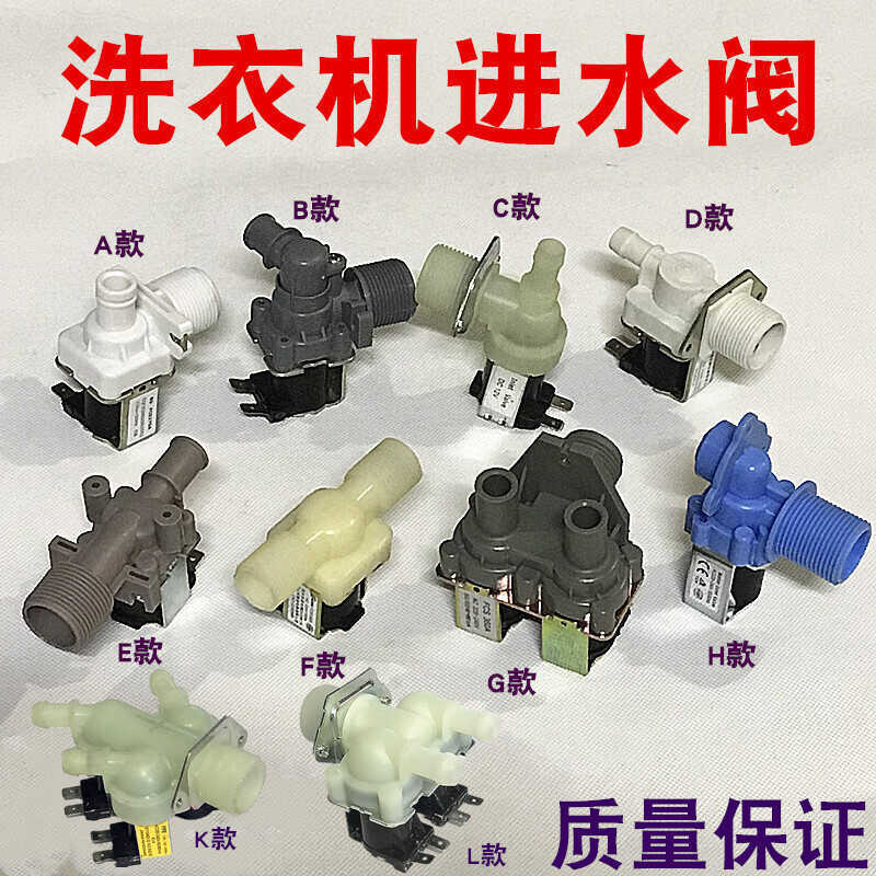 เหมาะสําหรับเครื่องซักผ้าอัตโนมัติ Inlet วาล์วท่อระบายน้ําวาล์ว Inlet วาล์ว Universal Inlet Solenoid