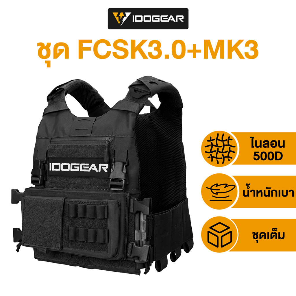 IDOGEAR Tactical FCSK3.0 Carrier พร้อมแผงหน้า MK3 3320