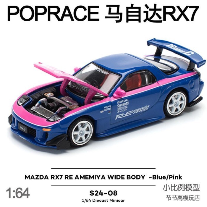 Supercar RX7 Mazda Collection เครื่องประดับ Tuoyi POPRACE S24-08 1/64 Amemiya