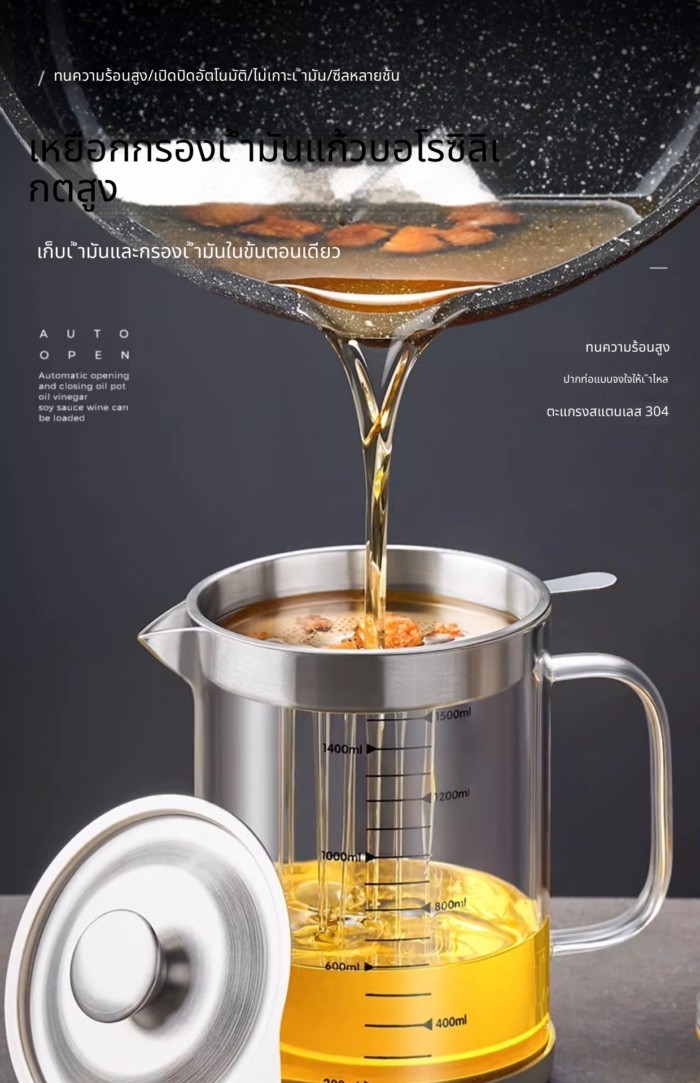 🥣 หม้อกรองน้ำมันแก้ว Borosilicate หม้อใส่น้ำมัน | กรองกาก 304 สแตนเลส รู 1 มม. ใช้ไฟตรงได้