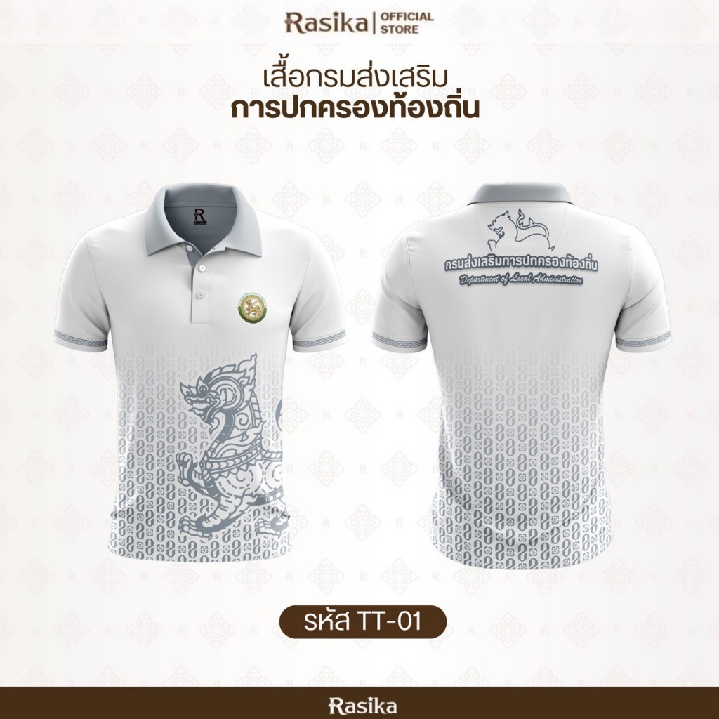 เสื้อโปโล สีขาว โลโก้กรมการปกครอง สไตล์ทันสมัย ผ้าแมนยู ใส่ได้ทั้งชายและหญิง