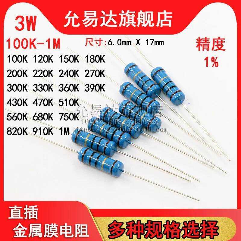 3W, ตัวต้านทานฟิล์มโลหะ ความแม่นยำ 1%, 100K~1M โอห์ม, 120K 200K 330K 470K 510K 3W,  1%,  โอห์ม,