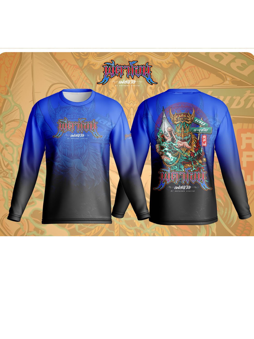 เสื้อผ้ามันลาย ผีตาโขนรุ่นที่ 3