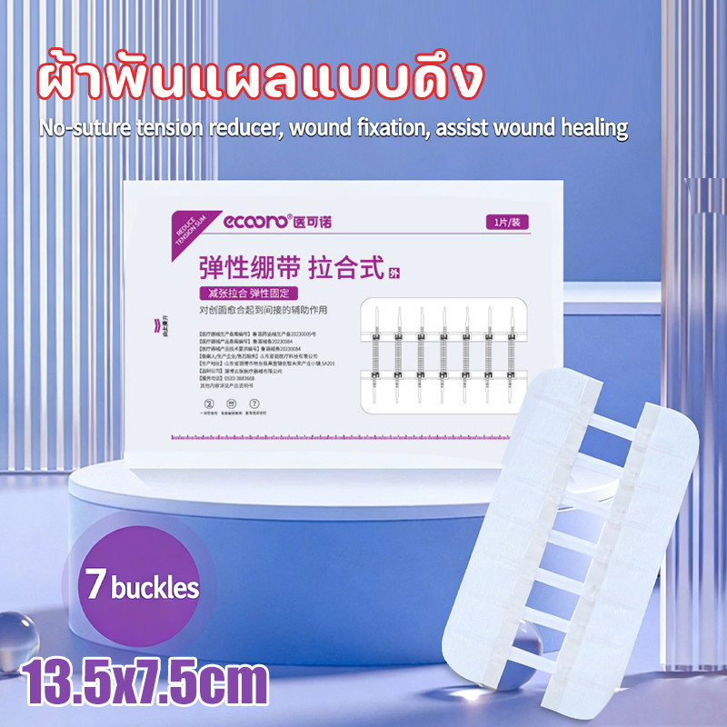 โพสต์หัก 7 รายการ (บรรจุแยกชิ้น)  ป้องกันการติดเชื้อ  เร่งการรักษา  ปกป้องแผล  พลาสเตอร์ช่วย