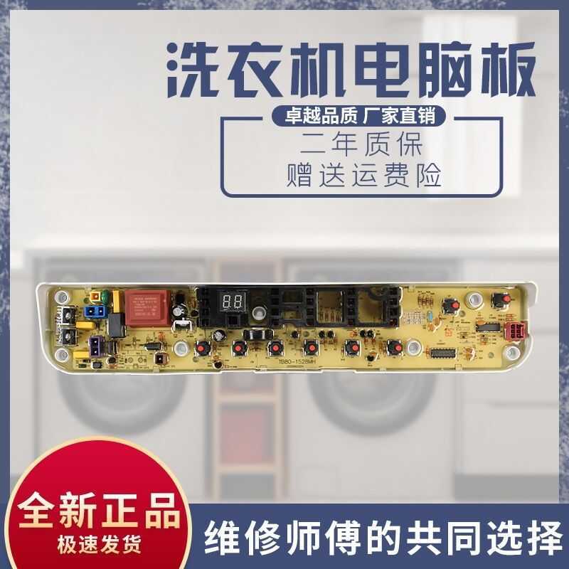 C ❇☈อะ2023. . เลิฟ Midea Mb80-3010G Mb72-3100H รุ่นวงจรควบคุมเมนบอร์ดบอร์ดคอมพิวเตอร์เครื่องซักผ้า