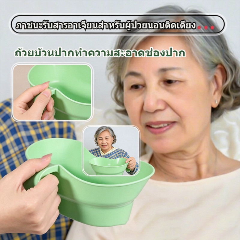 ถ้วยบ้วนน้ำลายผู้ป่วยติดเตียง 120g PP สีเขียว – ออกแบบโค้งงอ เหมาะสำหรับผู้สูงอายุและคนพิการ