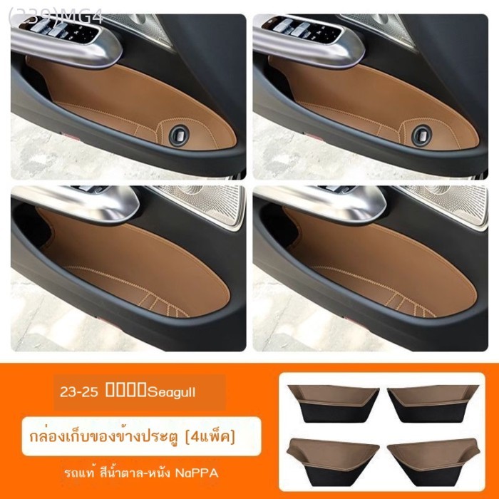 【2026 BYD ATTO 1】 BYD Seagull ประตูกล่องเก็บของ 25 รุ่นพิเศษ Seagull 24 ประตู slot pad เก็บ slot pa
