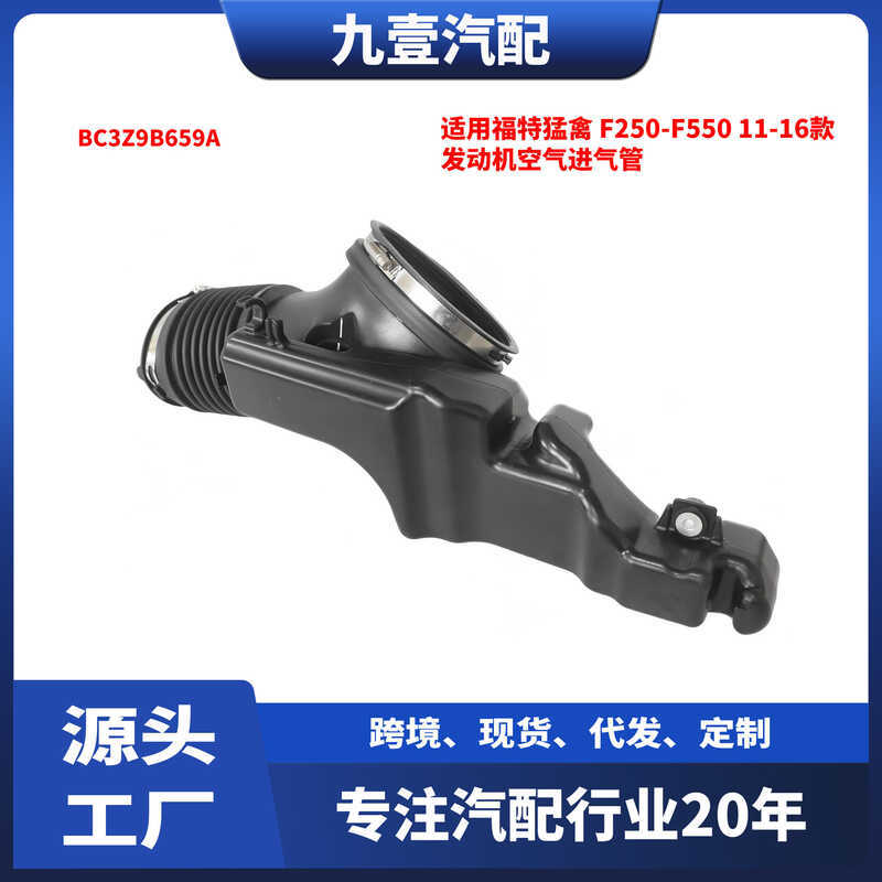 เหมาะสําหรับ Ford Raptor 11-16 F250-F550 6.7L เครื่องยนต์ท่ออากาศเข้า BC3Z9B659A