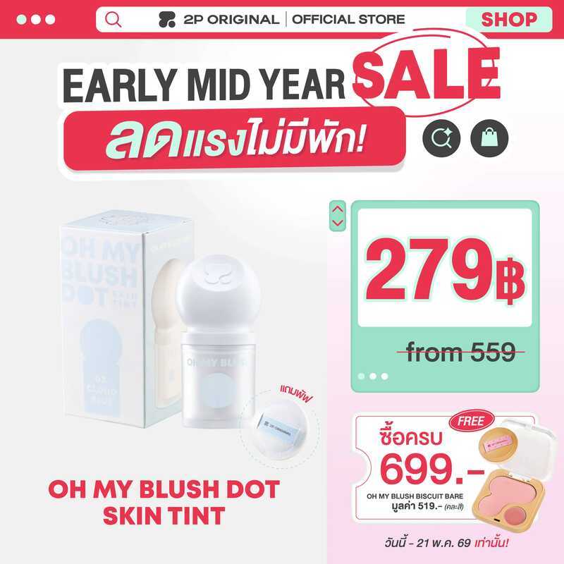 OH MY BLUSH DOT (Skintint) #บลัชปรับผิว #Ohmyblushdotskintint