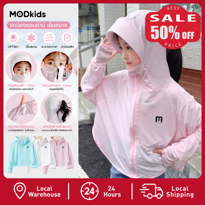 【ส่งด่วน】🌞🌞🔥ลด50% เสื้อกันแดดเด็ก เย็นสบาย กันUV UPF50+ คลุมหัวคลุมมือ ใช้ได้ทุกวัน #MODkids