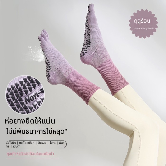 ถุงเท้าห้านิ้วยามากิ้นสำหรับโยคะและพิลาทิส ออกแบบมาให้นุ่มนวล กันลื่น พร้อมสีไล่โทนสวยงาม