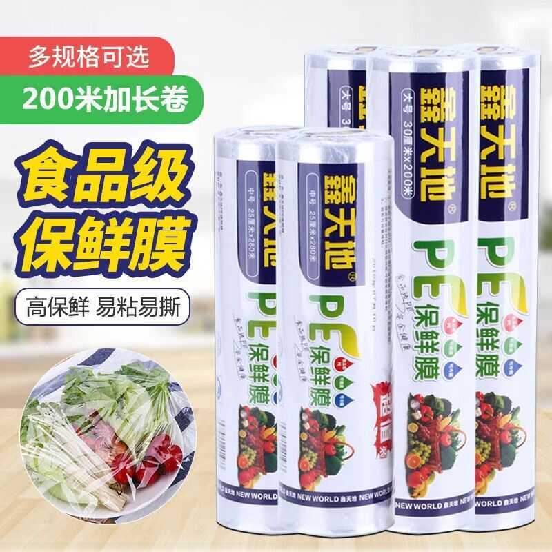 Xintiandi ห่อพลาสติก Xintiandi Stall PE ห่อพลาสติกม้วนใหญ่ 30 ซม. ถุงเก็บสด