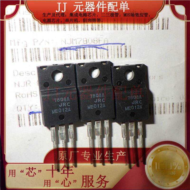JRC ตัวปรับแรงดันไฟฟ้า รุ่น NJM7808FA, รหัส 7808A, LM7808 TO220 แบบเสียบตรง, กรุณาติดต่อฝ่ายบริ