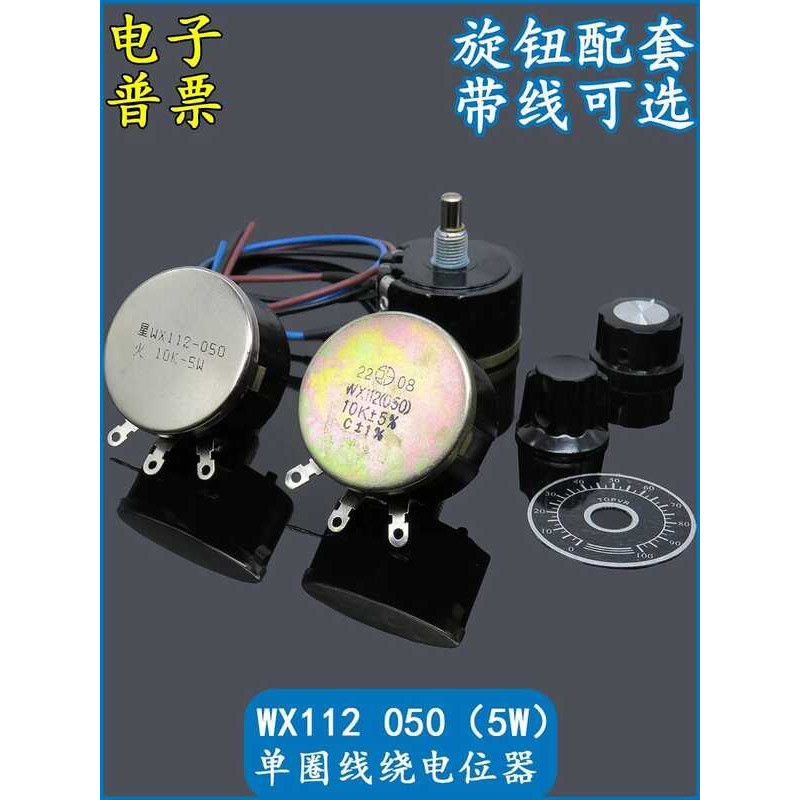 10K/4K7 WX112 WX050 กำลังไฟ 5W โพเทนชิโอมิเตอร์แบบไม่ต้องบัดกรีชนิดลวดพันแบบหมุนเดี่ยว 470 โอห์
