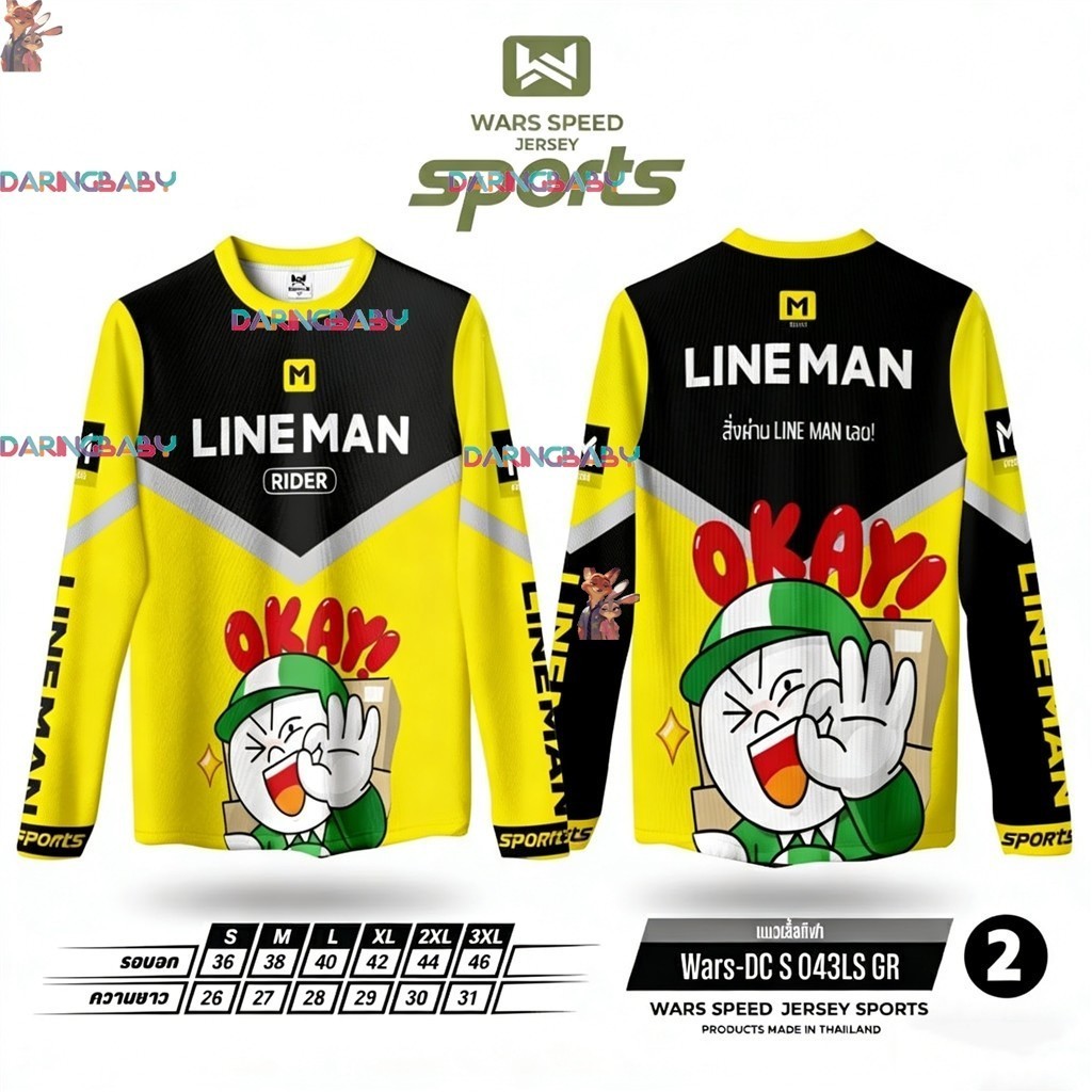 เสื้อไรเดอร์ Rider Line man เสื้อแขนยาว ผ้าดี กันแดด
