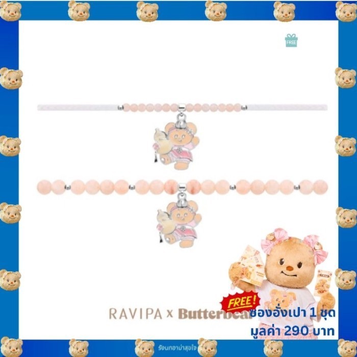 Butterbear พร้อมส่ง Butterbear × Ravipa Healthy-Peach Bracelet +ฟรีซองอั่งเปา1,fuและถุงขนาดเล็ก ของ