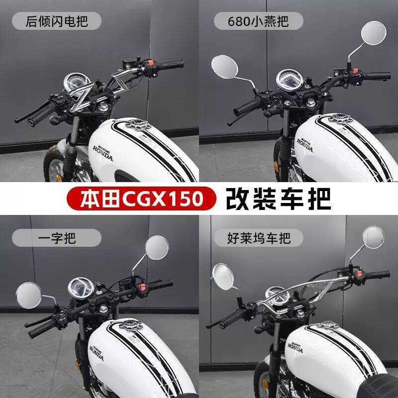 Honda CGX150 ดัดแปลง Backward ม้วนความสูง Xiaoyan Handlebar Lightning Handlebar M Handlebar แบนHandl