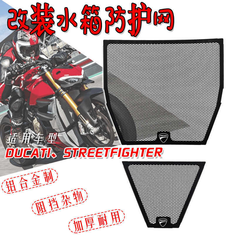 เหมาะสําหรับ Ducati Streetfighter V4 Streetfighter Panigale V4/S ดัดแปลงถังน้ําสุทธิป้องกันสุทธิ