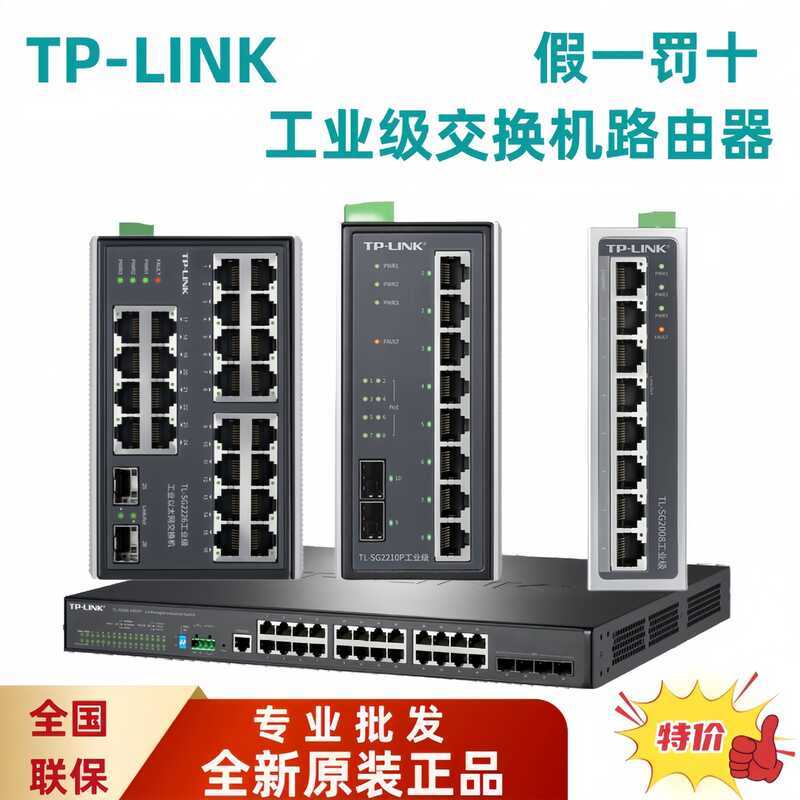 TP-Link General Link TL-SF1005P เกรดอุตสาหกรรม SF100921052210สวิตช์ P P POE