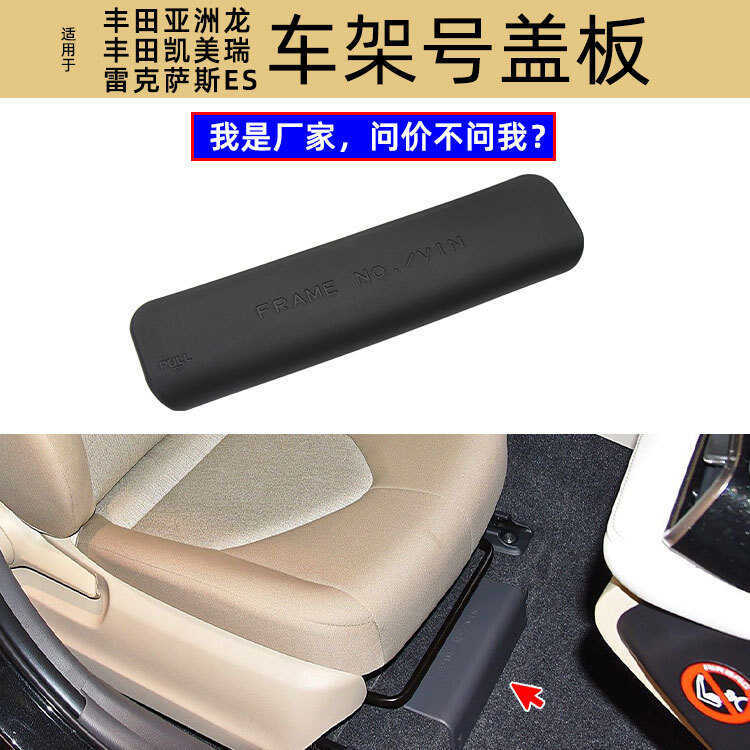 เหมาะสําหรับ Toyota Camry กรอบจํานวนฝาครอบแผ่น ota Camry ซ่อมวาล์ว Auri VIN ฝาครอบแผ่น