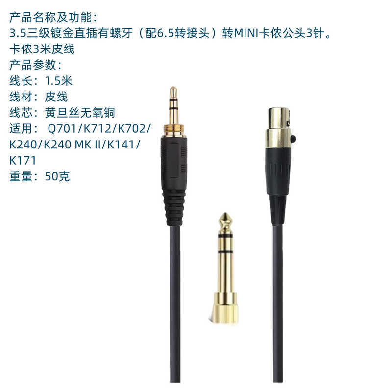 Q701/K712/K702/K240/K240 MK II/K141/K171 สายสัญญาณเสียง Mini Canon Head