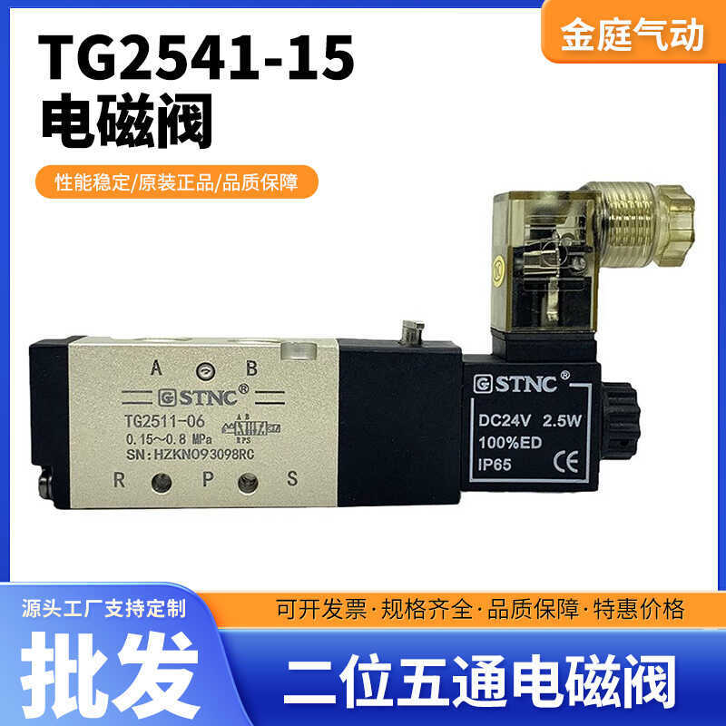 SC Sono Tiangong โซลินอยด์วาล์วห้าทิศทาง TG2521-08 TG2531-10TG2541-15 โซลินอยด์วาล์ว